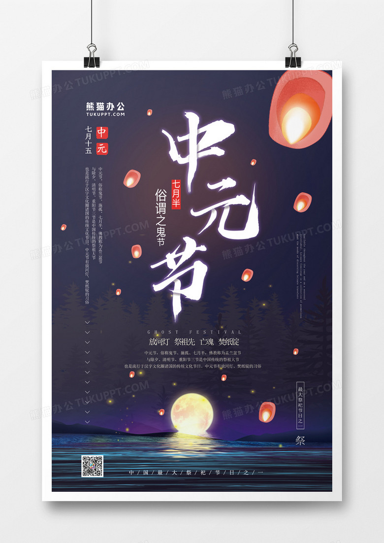 传统祭祀节日之中元节海报