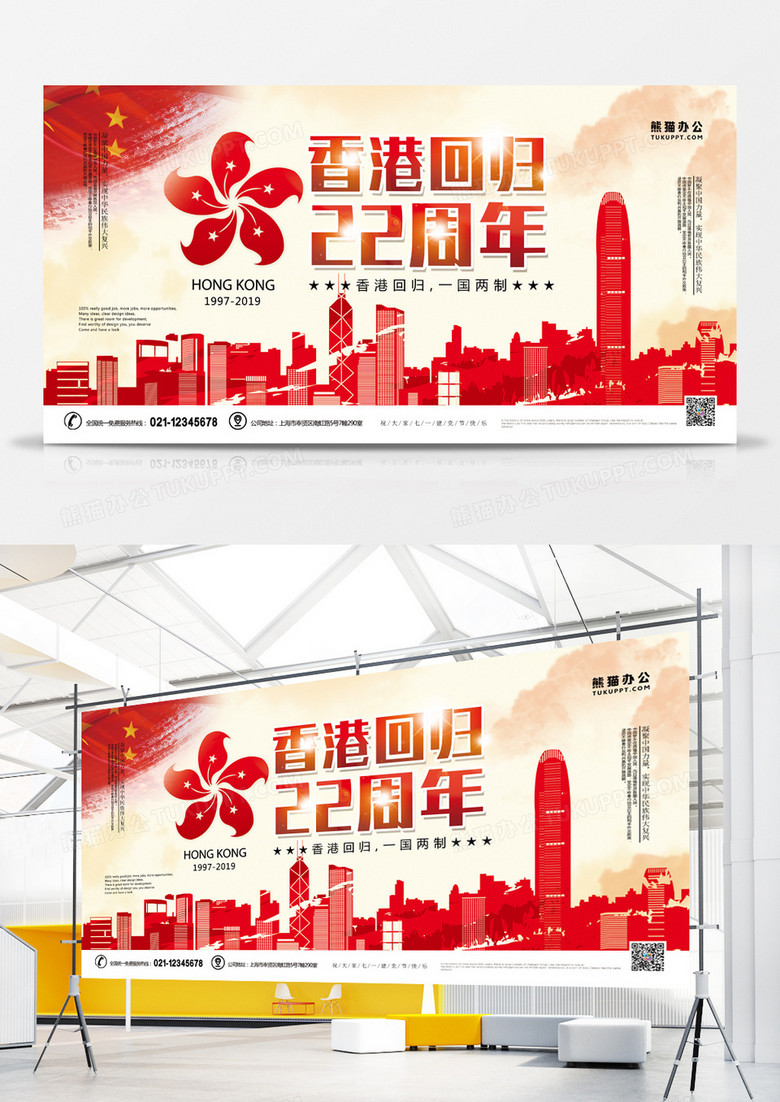 香港回归22周年展板