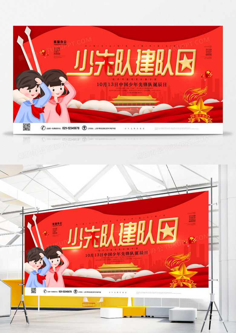 少年先锋队诞辰日卡通红色创意展板