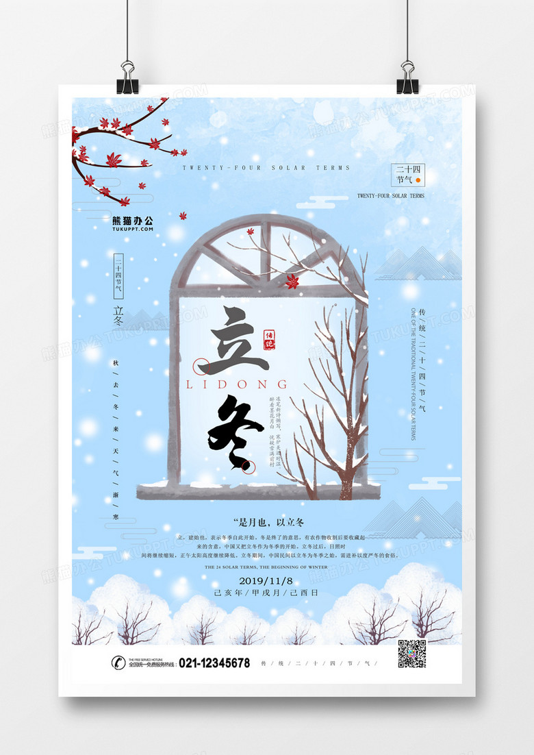 二十四节气之立冬简约卡通手绘创意海报