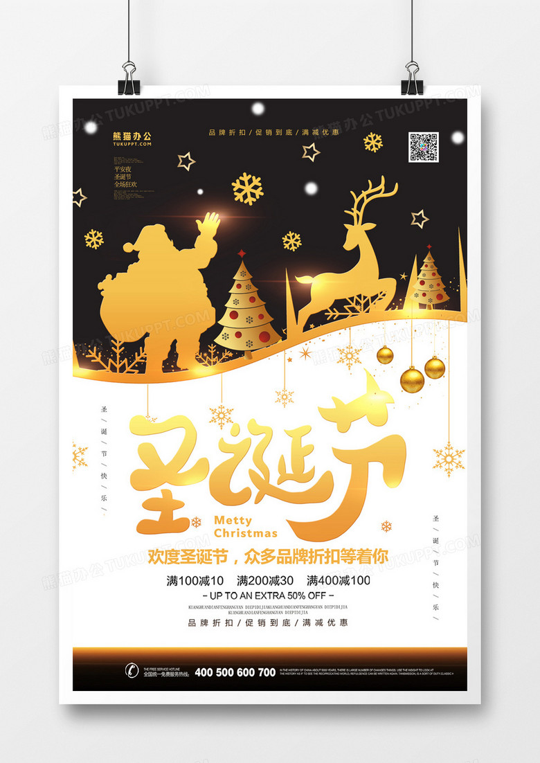 圣诞节黑金剪影创意海报