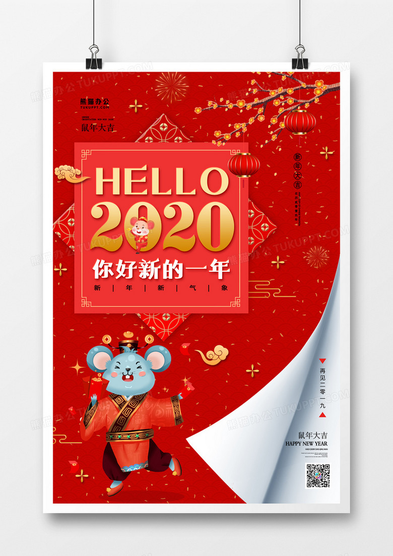 你好2020你好新年创意海报