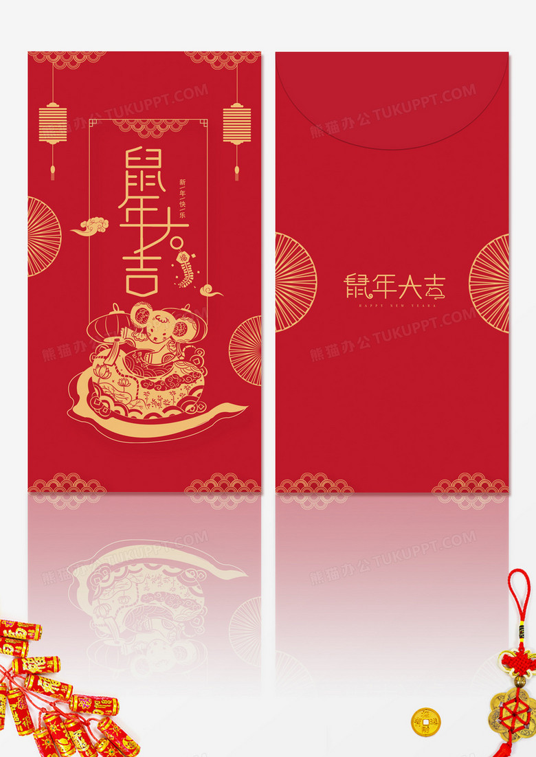2020鼠年简约红包设计