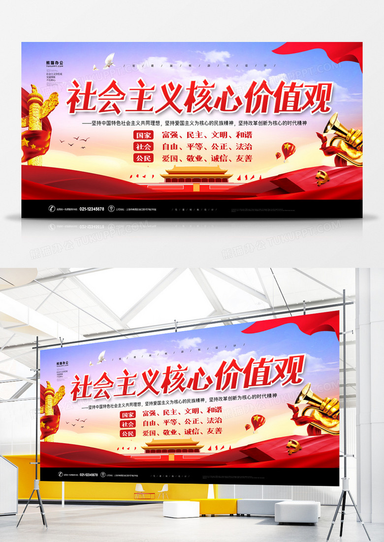 社会主义核心价值观党建展板