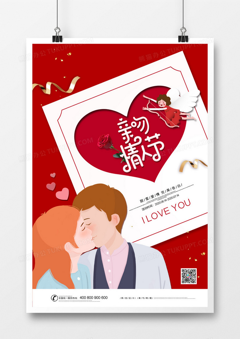 红色创意亲吻情人节宣传海报