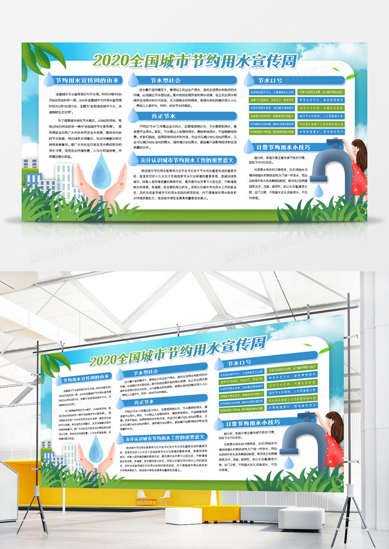 2020全国城市节约用水宣传周知识科普宣传展板