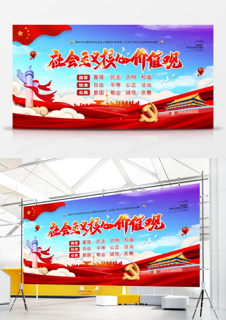大氣社會主義核心價值觀黨建宣傳展板 大氣社會主義核心價值觀黨建宣傳展板
