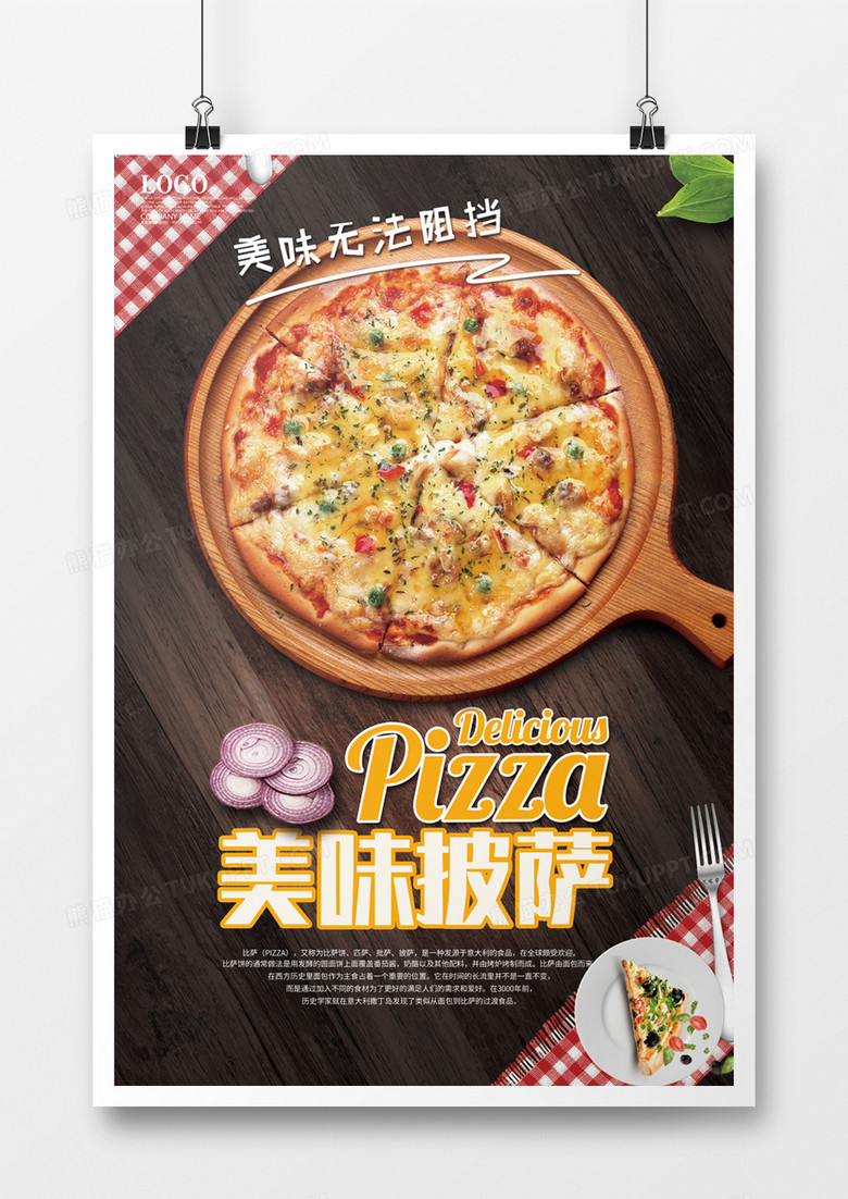 美味西餐披萨美食海报