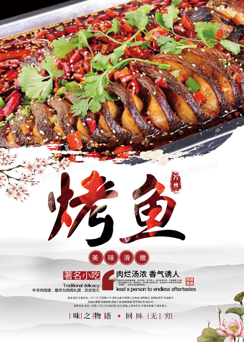 美味好吃的万州烤鱼海报