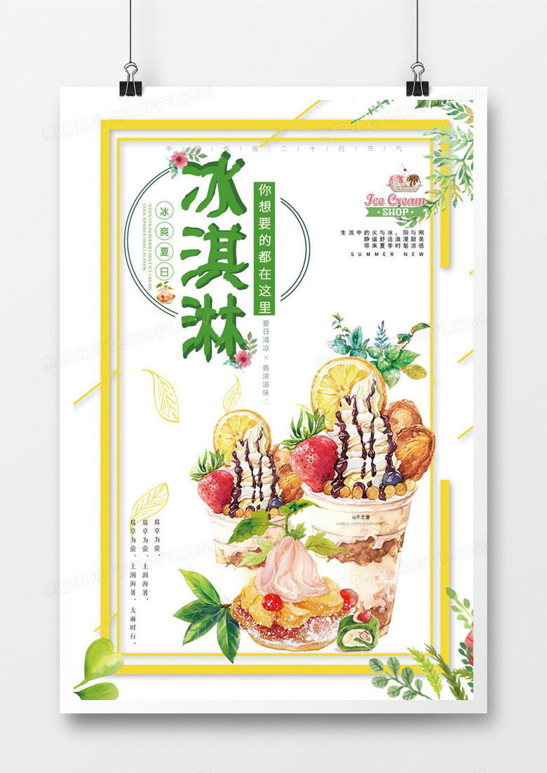 新鲜健康树莓奶香冰淇淋海报