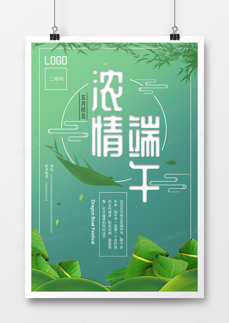 绿色文艺中国风端午海报