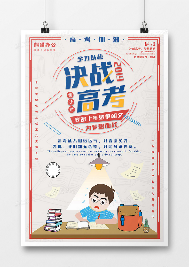 决战高考简约创意海报