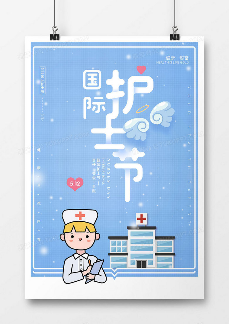 大气护士节节日海报