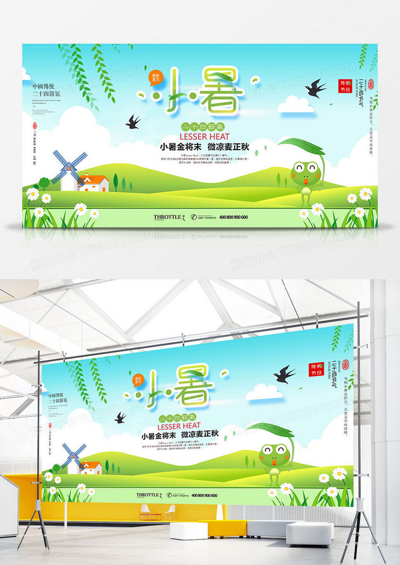 可爱卡通二十四节气之小暑展板