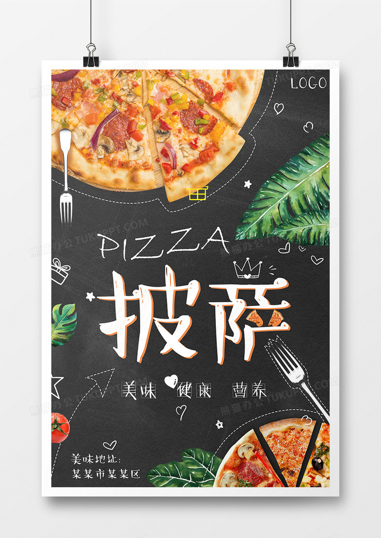 黑色简约披萨美食海报设计