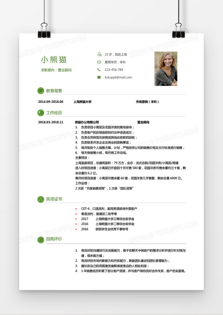 绿色置业顾问1年以下工作经验简历word模板