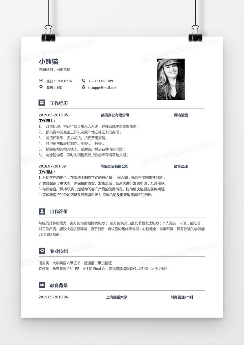 简约一年以下网络营销Word简历模板