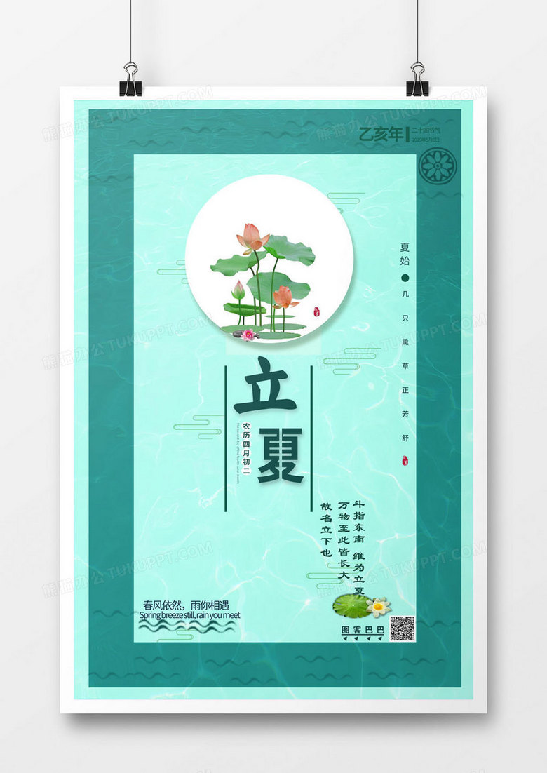 蓝色简约素雅风立夏二十四节气海报