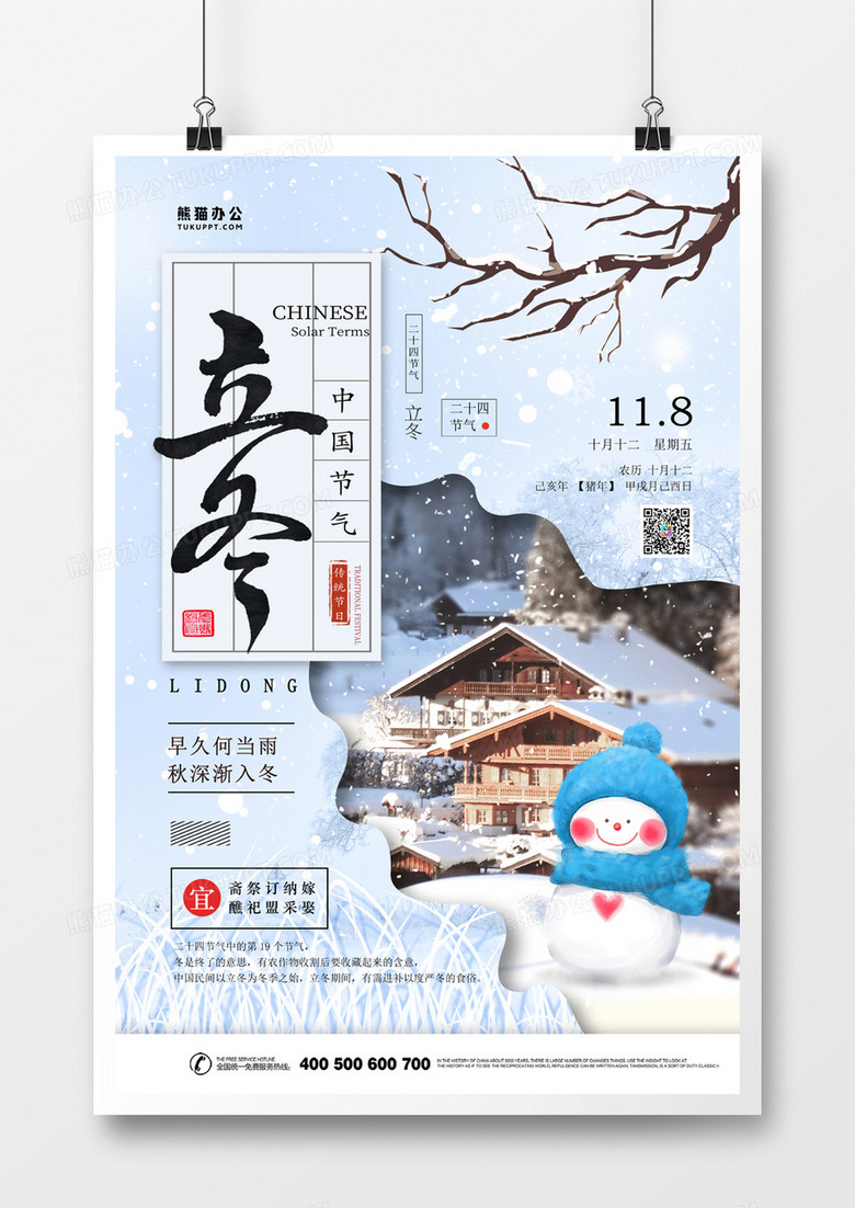 二十四节气24节气立冬剪纸风简约海报