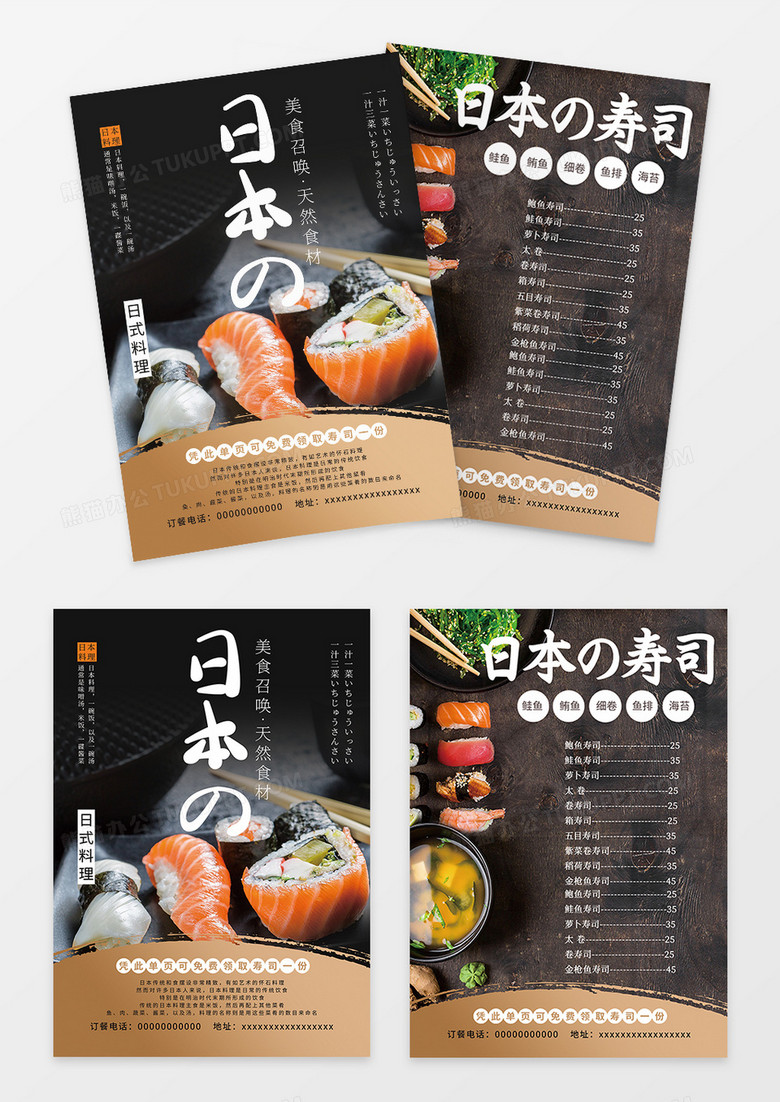 日本料理宣传单