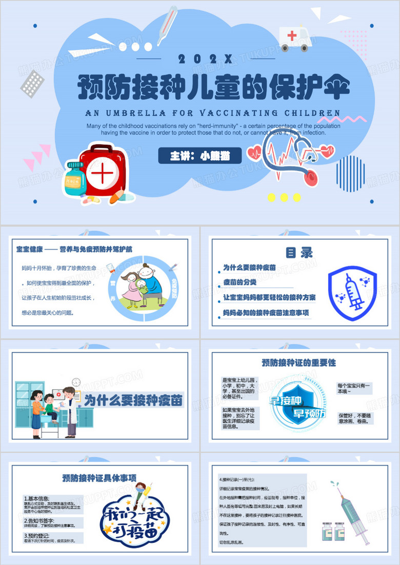 蓝色卡通风预防接种儿童的保护伞PPT模板