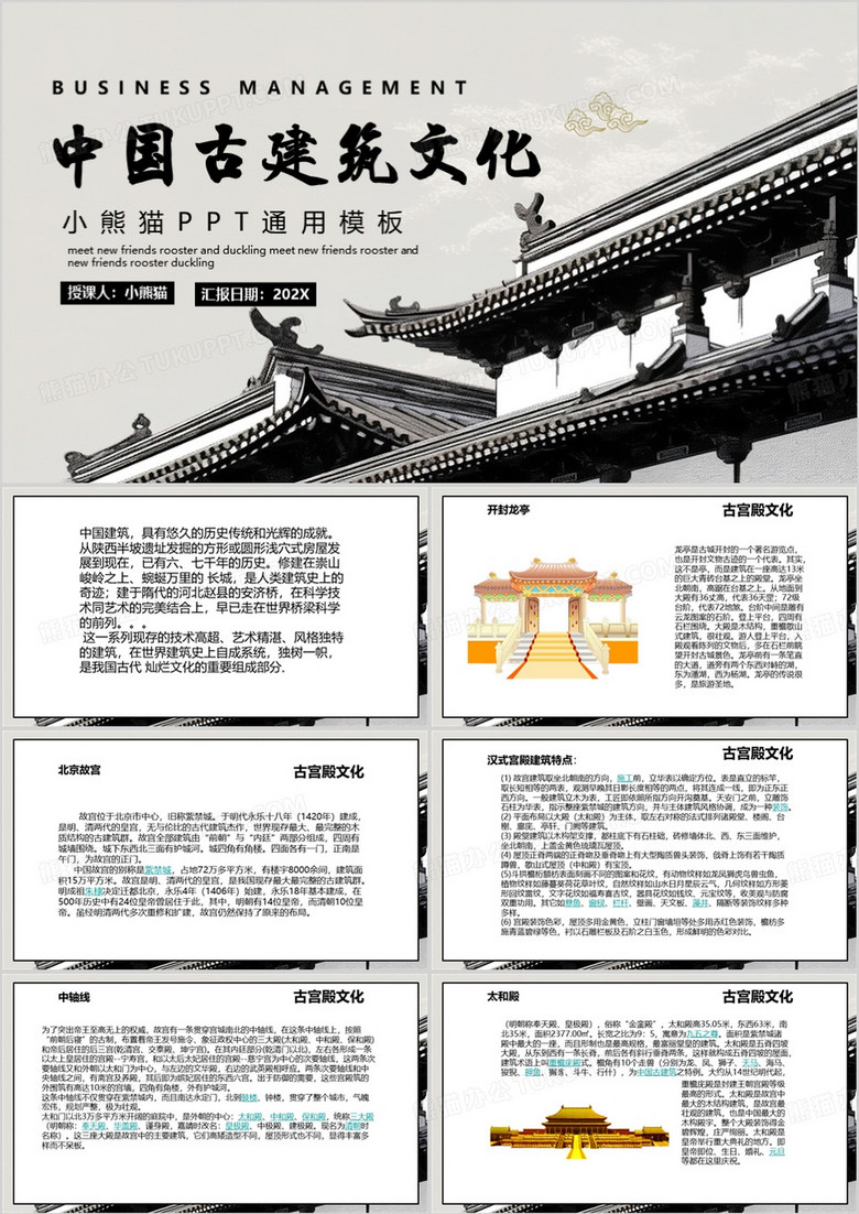 灰色中国风中国古建筑文化PPT模板