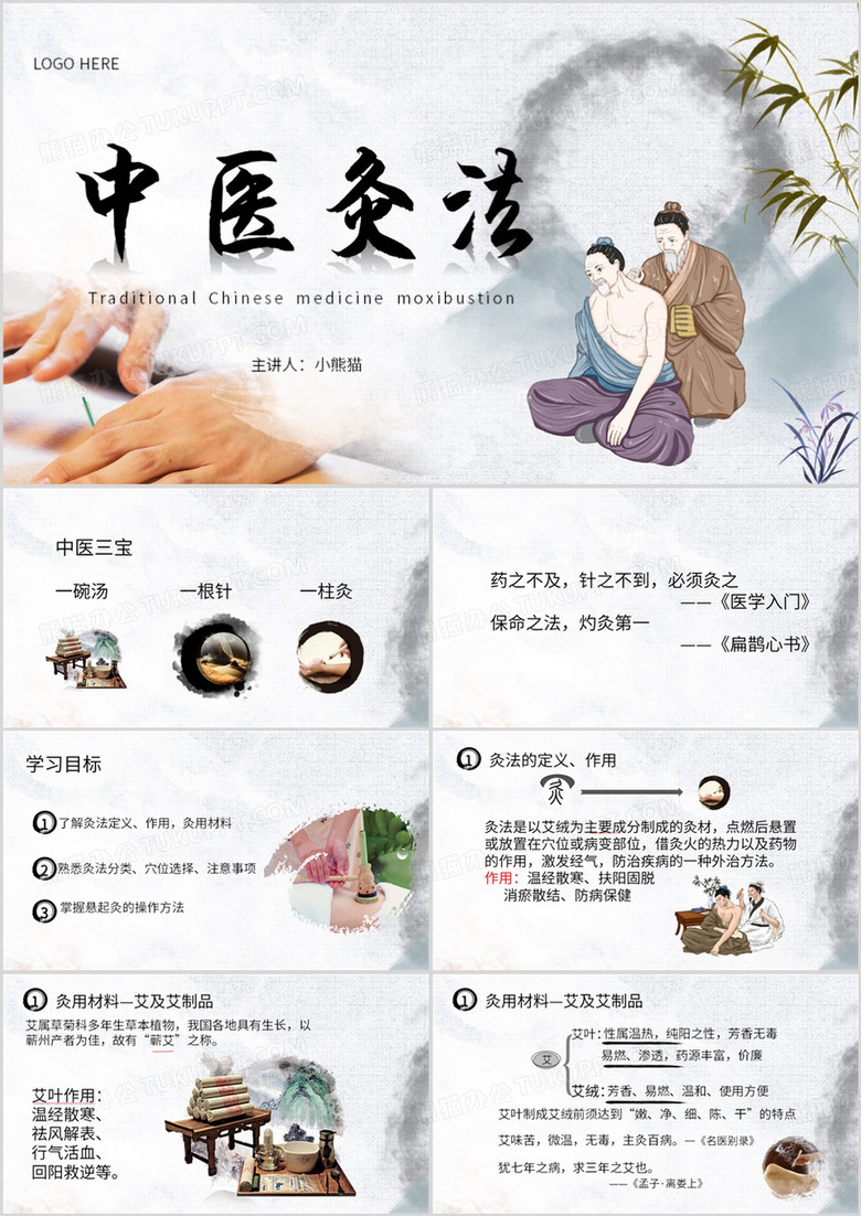 灰色中国风中医针灸技艺PPT模板