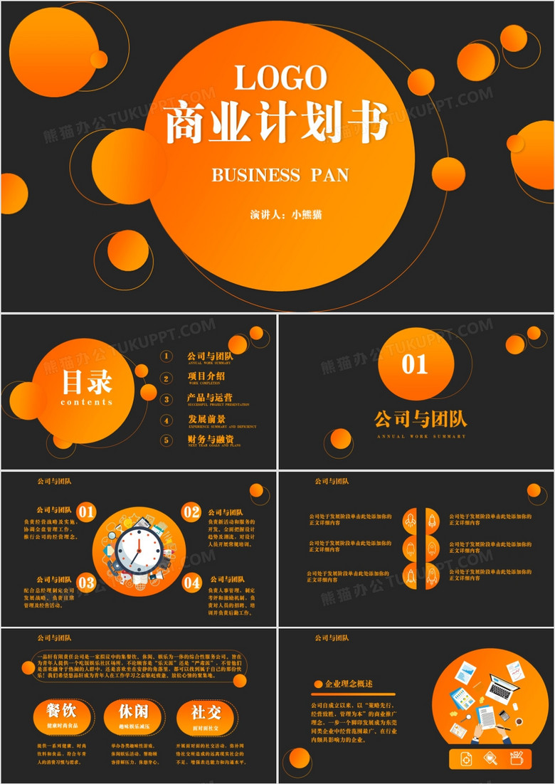 创意黄色渐变商务风商业计划书PPT模版