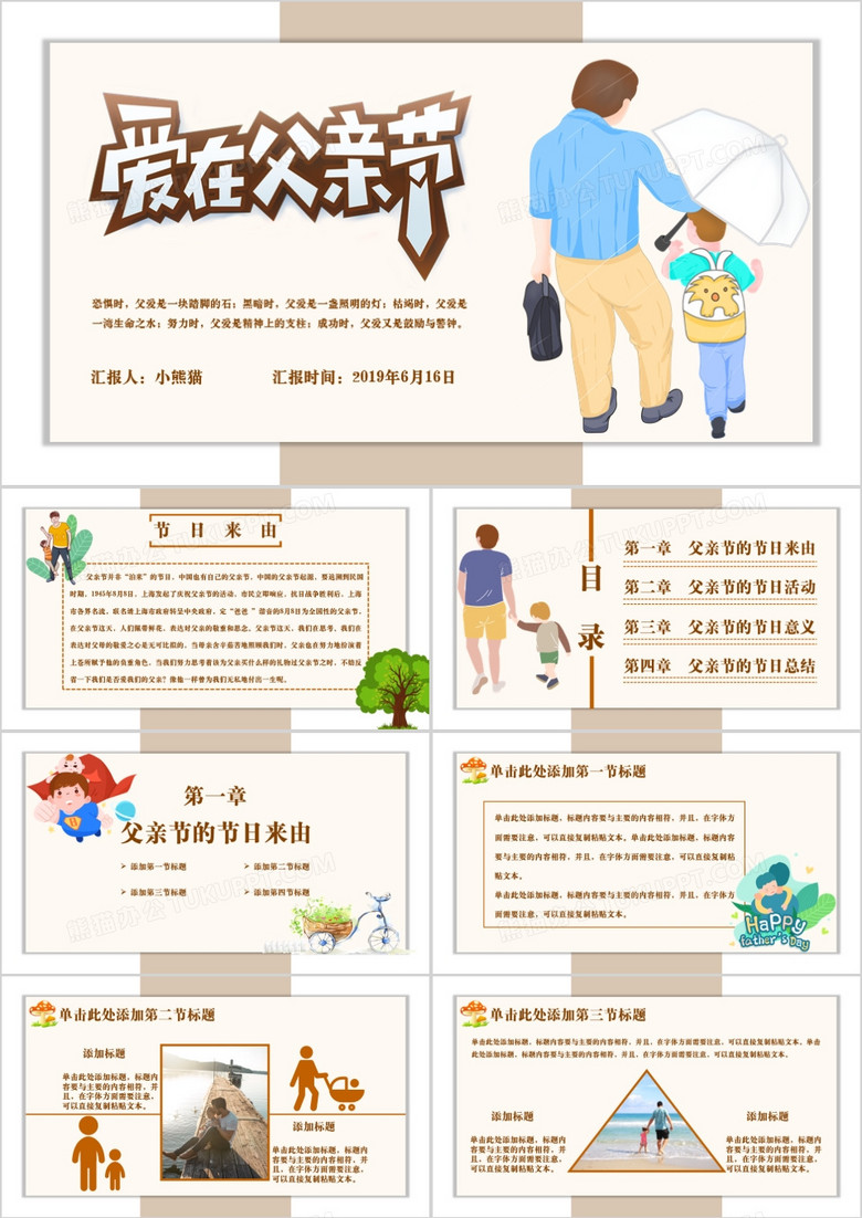 溫馨愛在父親節(jié)父親節(jié)快樂PPT模板