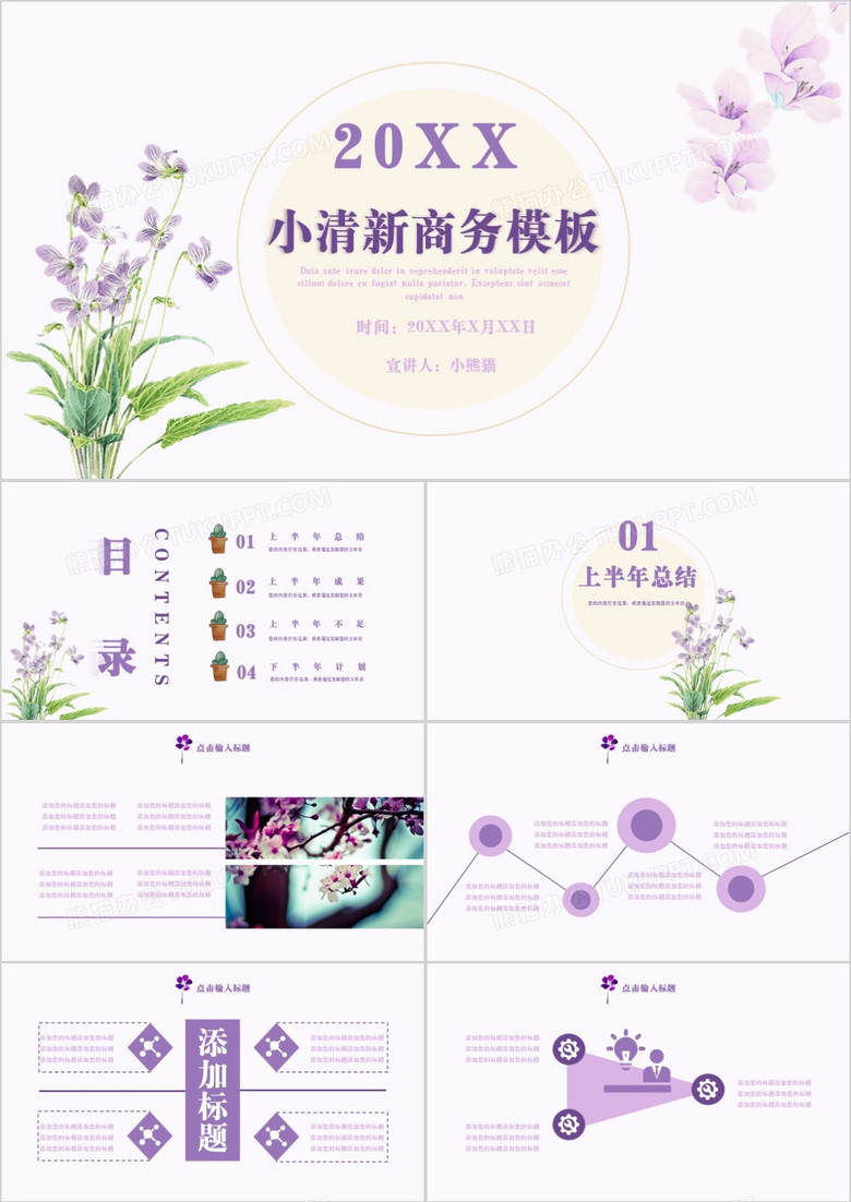 小清新風格商務通用PPT模板