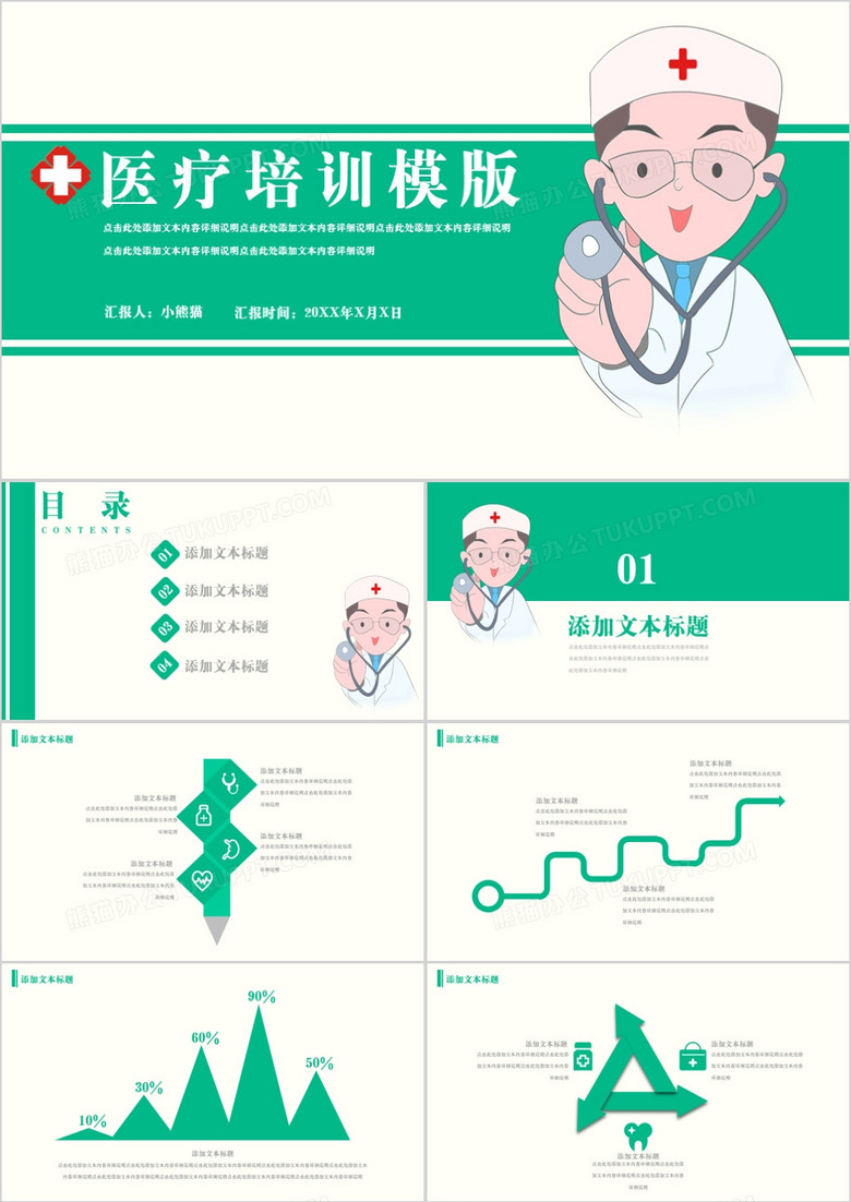 創(chuàng)意醫(yī)療培訓(xùn)通用PPT模版 創(chuàng)意醫(yī)療培訓(xùn)通用PPT模版