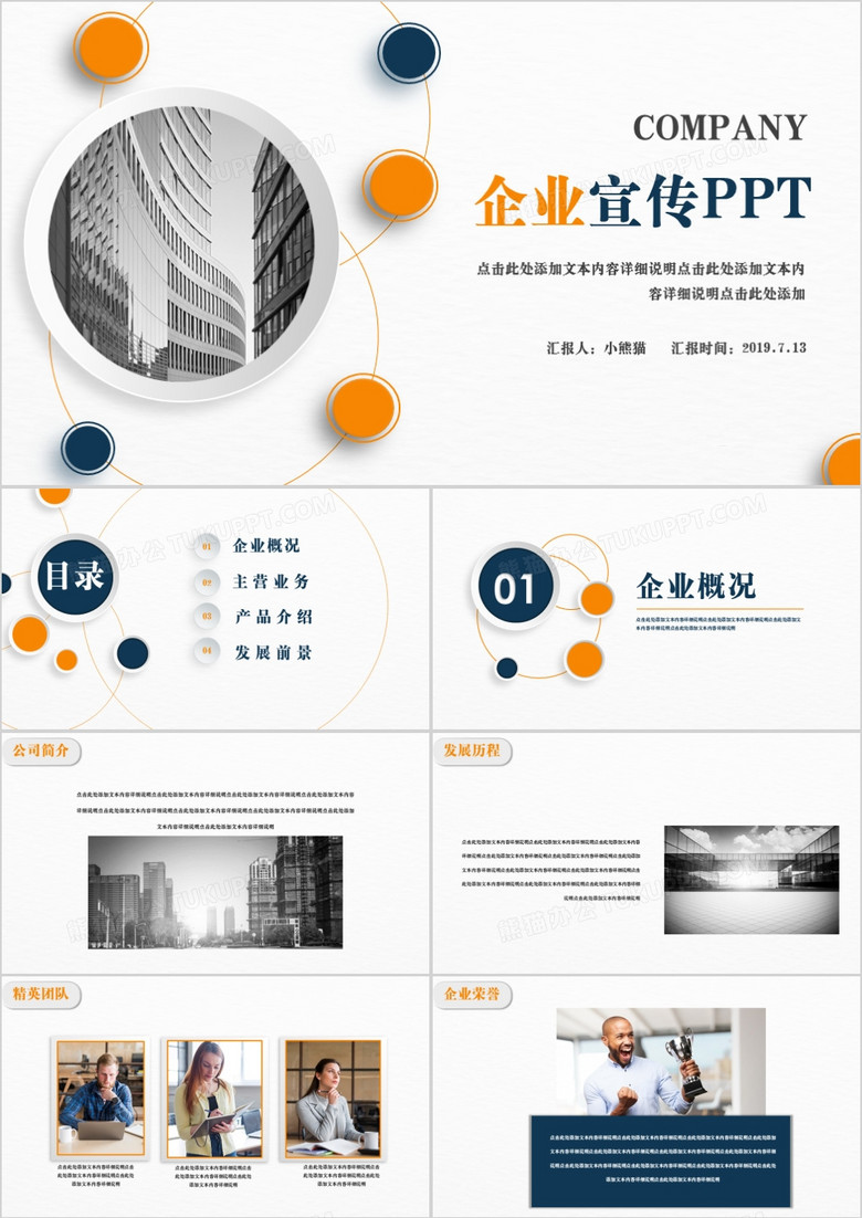 黃藍(lán)色微粒體企業(yè)宣傳PPT模板 黃藍(lán)色微粒體企業(yè)宣傳PPT模板