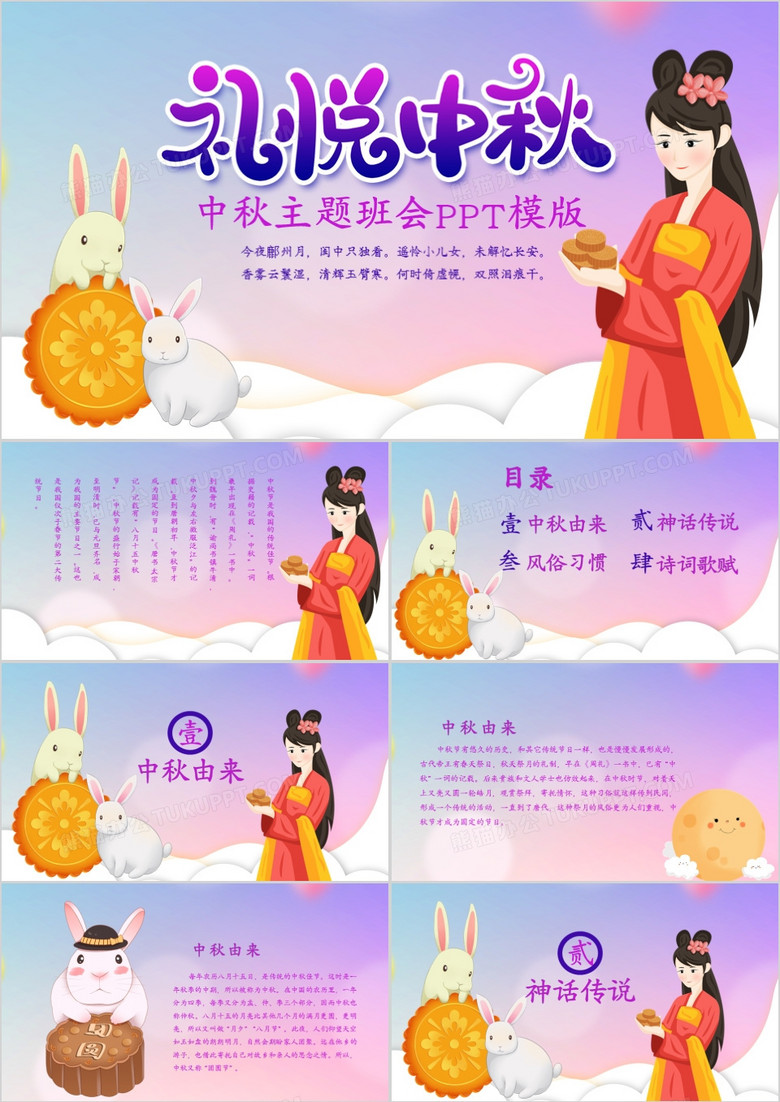 创意简约中国风复古风节假节日阖家欢乐中秋团圆通用PPT模版
