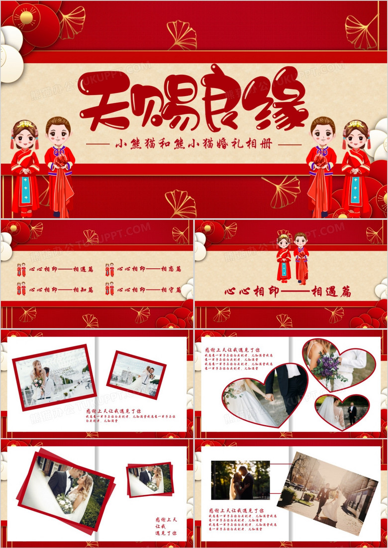 卡通红色喜庆婚礼相册图集通用PPT模版