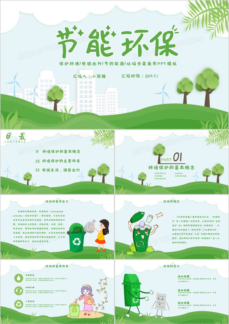 綠色環(huán)保小清新卡通低碳出行通用PPT模版 綠色環(huán)保小清新卡通低碳出行通用PPT模版