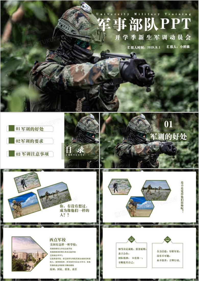 大學(xué)新生軍訓(xùn)軍事訓(xùn)練通用PPT模版 大學(xué)新生軍訓(xùn)軍事訓(xùn)練通用PPT模版