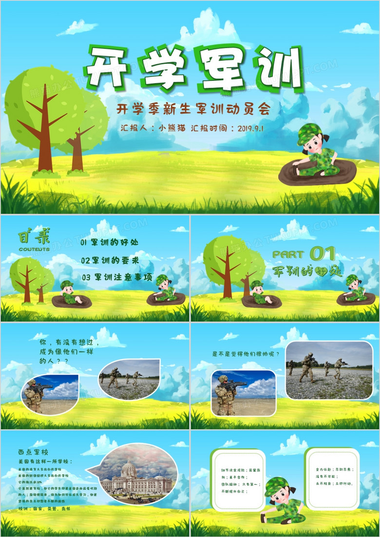 軍訓夏令營幼兒園小學生開學軍訓通用PPT模版 軍訓夏令營幼兒園小學生開學軍訓通用PPT模版