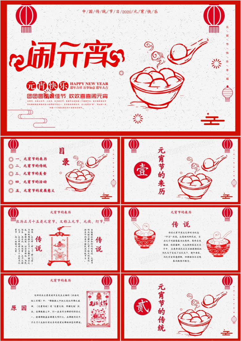 剪纸中国风元宵节儿童课件PPT模板