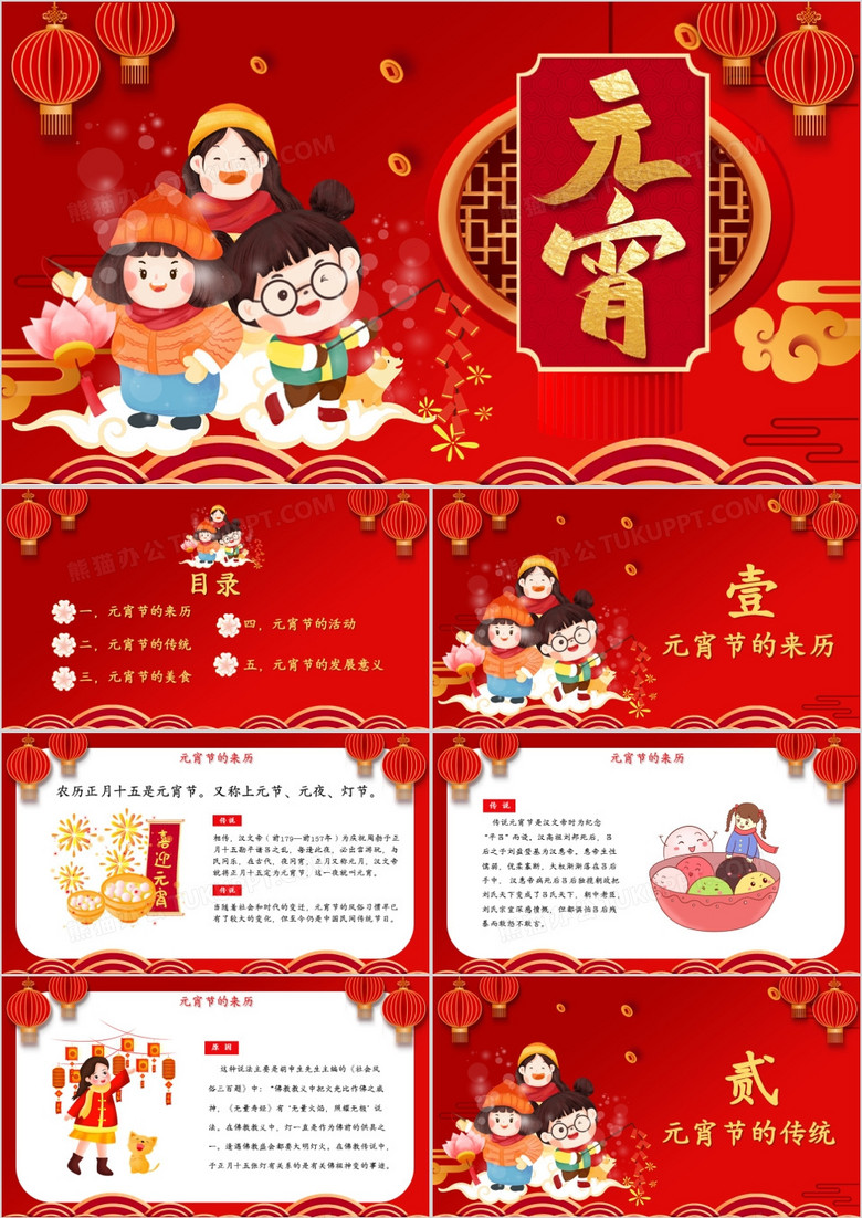 喜庆中国风元宵节儿童教育课件PPT模板
