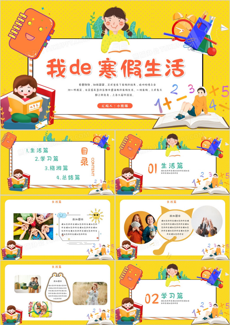 卡通风我的寒假生活相册图集PPT模板 卡通风我的寒假生活相册图集PPT模板