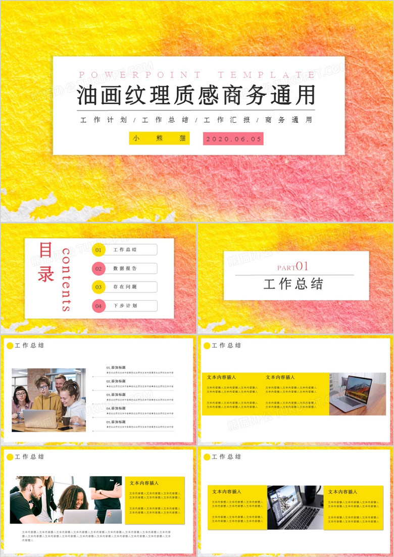 创意简约油画纹理商务通用PPT模板