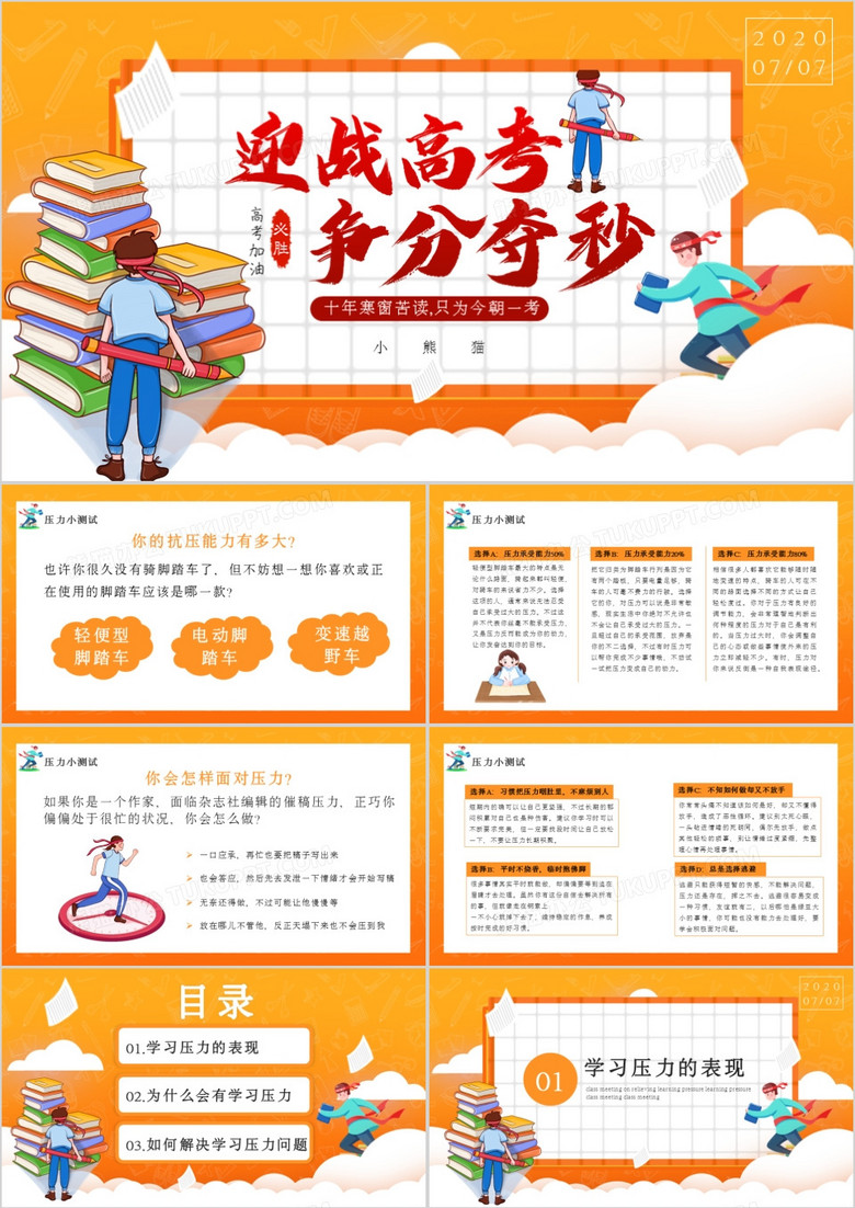 橘色创意简约黑板风高考冲刺决战高考高考倒计时通用PPT模板 橘色创意简约黑板风高考冲刺决战高考高考倒计时通用PPT模板