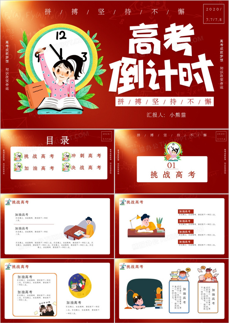 灯光创意简约高考冲刺决战高考高考倒计时通用PPT模板 灯光创意简约高考冲刺决战高考高考倒计时通用PPT模板