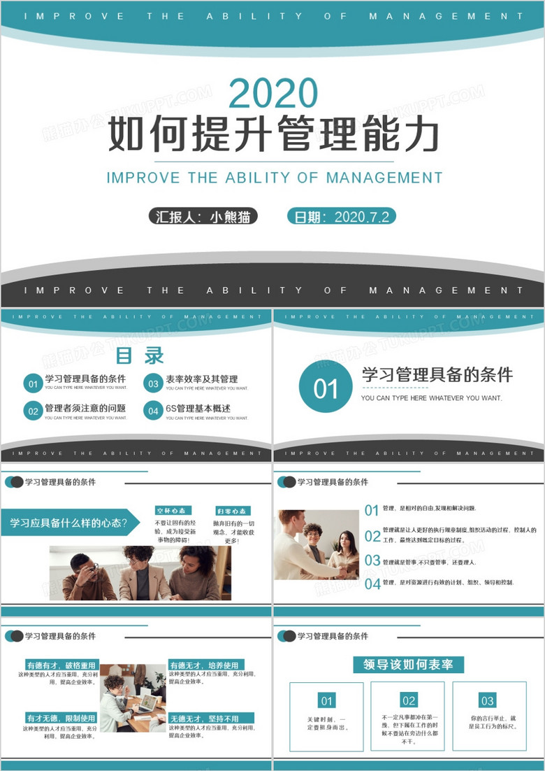 綠灰商務(wù)風(fēng)如何提升管理能力通用PPT模板 綠灰商務(wù)風(fēng)如何提升管理能力通用PPT模板