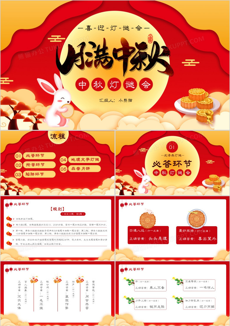 创意简约卡通中国风复古风中秋猜灯谜通用PPT模板