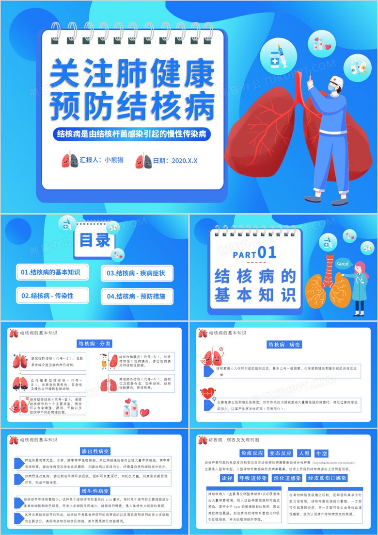 创意简约卡通关注肺健康预防结核病通用PPT模板