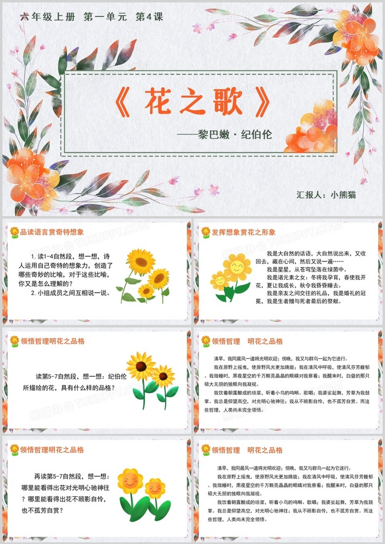部编版五年级语文上册花之歌课件PPT模板