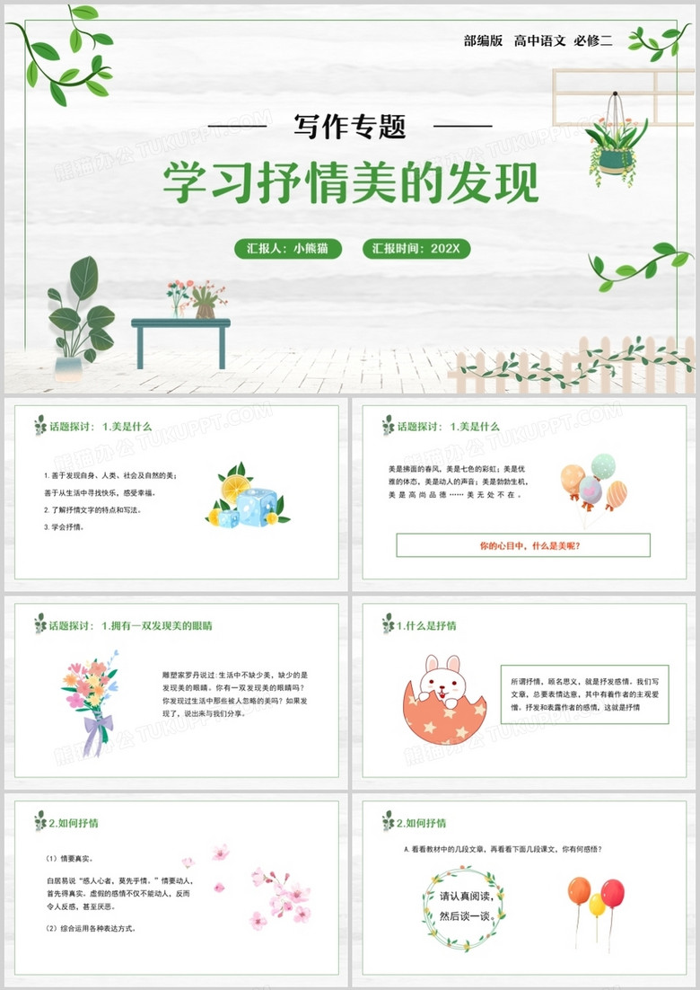 部编版高中语文必修二学习抒情美的发现课件PPT模板