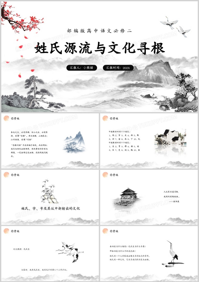 部编版高中语文必修二姓氏源流与文化寻根课件PPT模板