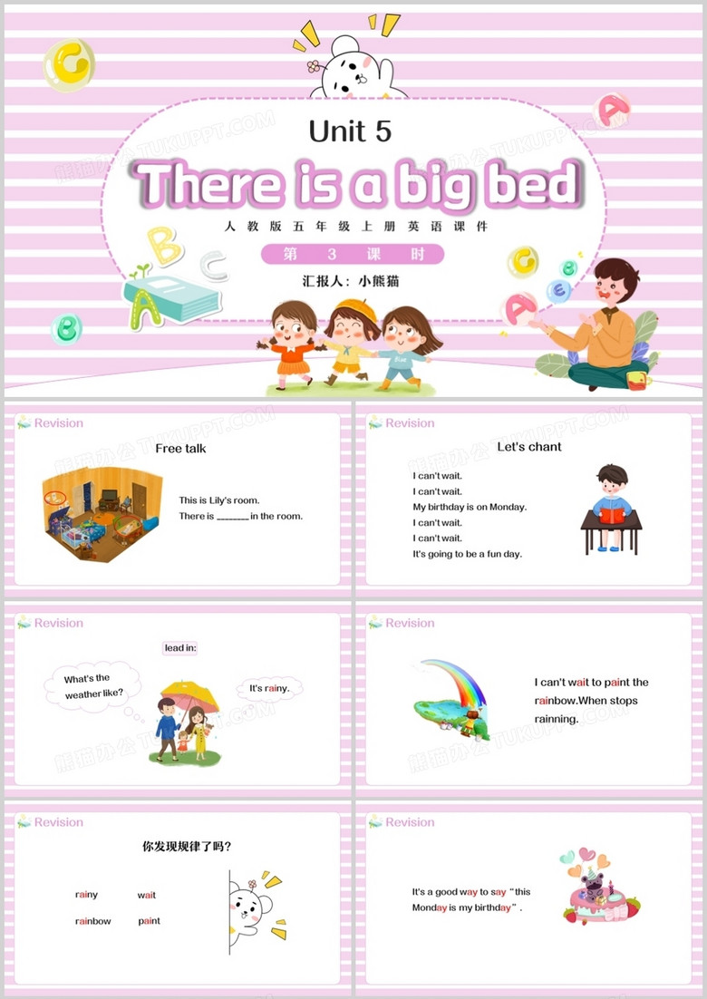 人教版五年级上册There is a big bed第3课时英语课件PPT模板